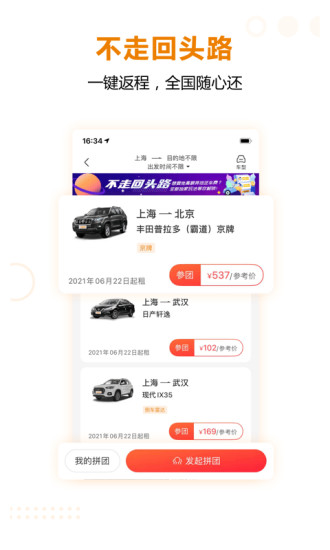一嗨租车app手机安卓版截图