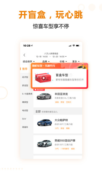 一嗨租车app手机安卓版截图