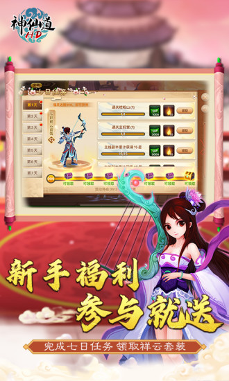 神仙道手机版截图
