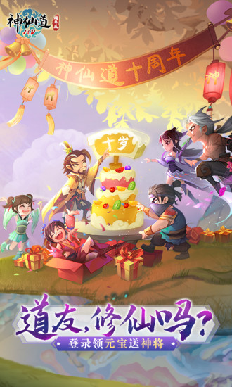 神仙道手机版截图