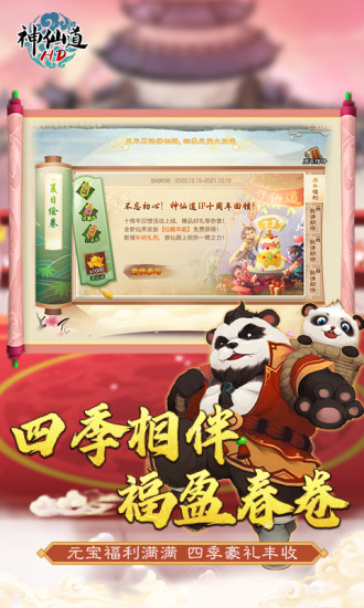 神仙道手机版截图