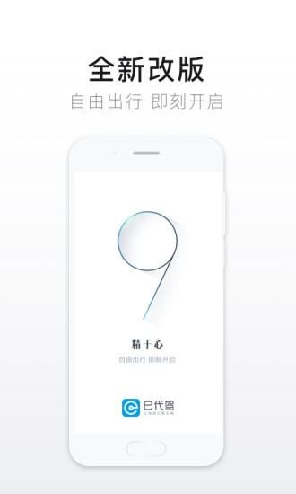 e代驾app下载截图