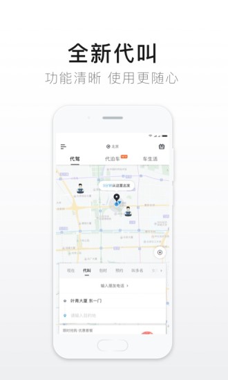 e代驾app下载截图