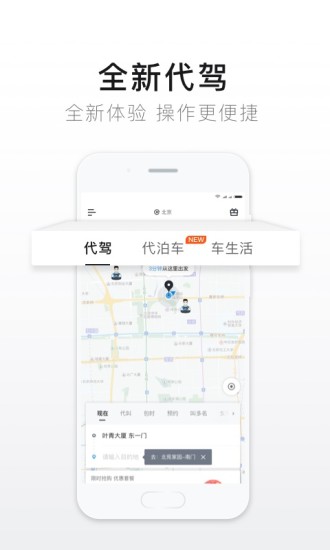e代驾app下载截图