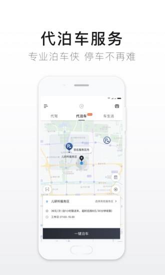 e代驾app下载截图