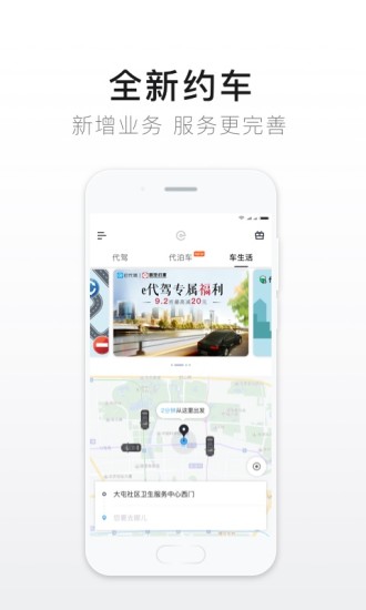 e代驾app下载截图