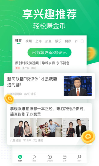 趣头条app官方免费截图