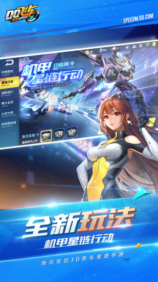 QQ飞车手游安卓最新版截图