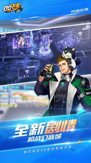 QQ飞车手游苹果最新版截图