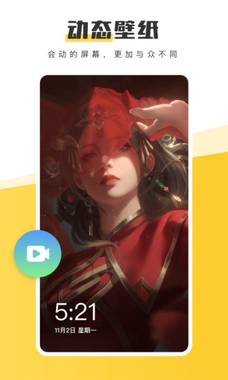 元气壁纸app手机版截图