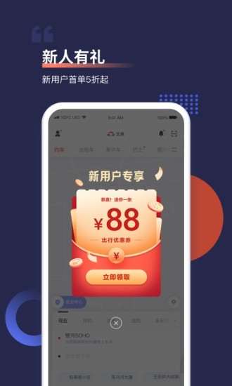 首汽约车app下载截图