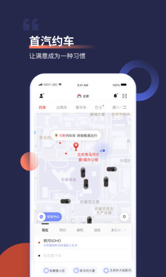 首汽约车app下载截图