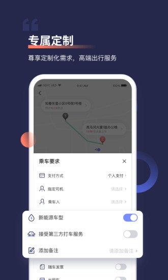 首汽约车app下载截图