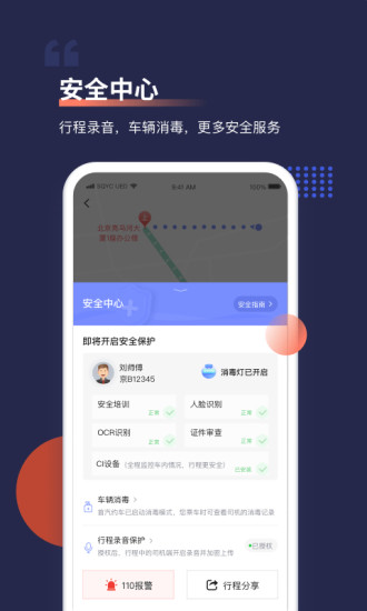 首汽约车app下载截图
