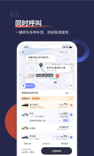 首汽约车app下载截图
