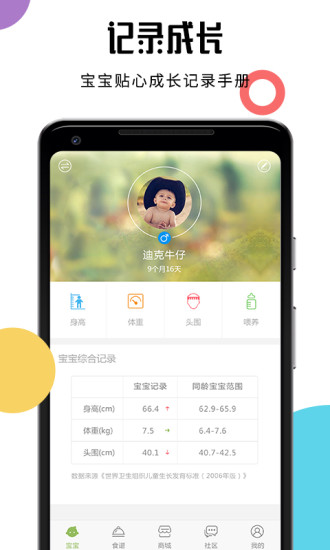 宝宝食谱手机版截图
