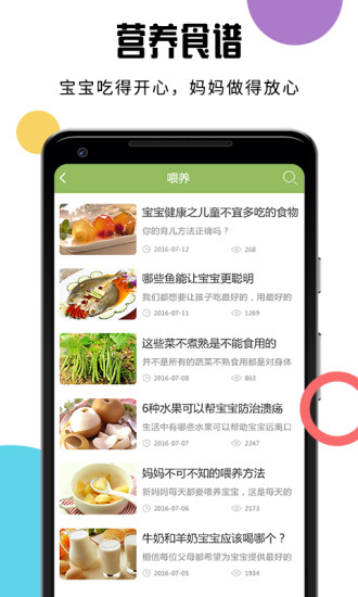 宝宝食谱手机版截图