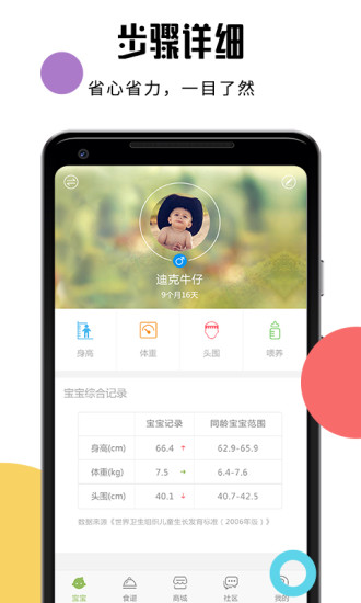 宝宝食谱手机版截图