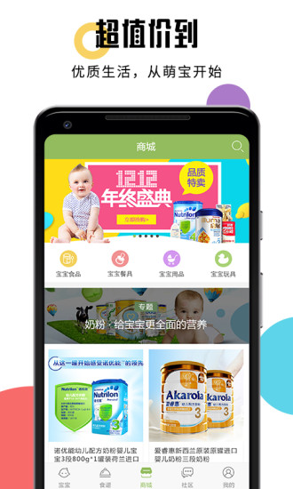 宝宝食谱手机版截图