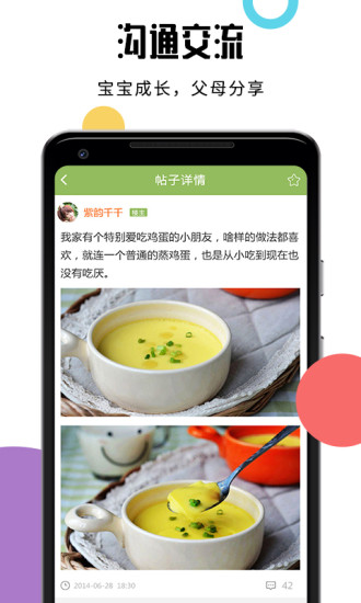 宝宝食谱手机版截图