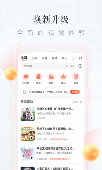 喜马拉雅app官方版截图