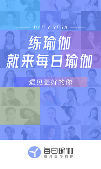每日瑜伽安卓版截图