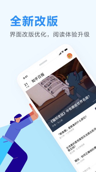 知乎日报手机版截图