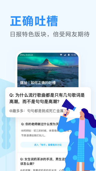 知乎日报手机版截图