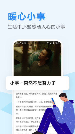 知乎日报官方版截图