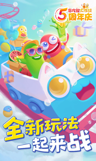 贪吃蛇大作战手游官方版截图
