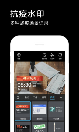 水印相机手机版截图