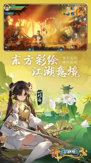 剑网3指尖江湖手游官方版截图