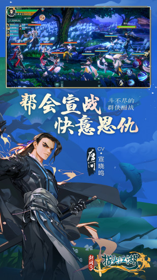 剑网3指尖江湖手游官方版截图