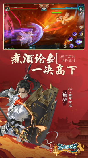 剑网3指尖江湖苹果截图