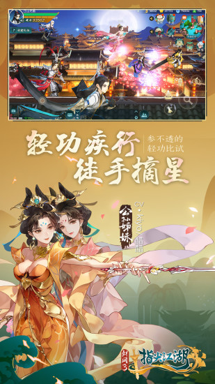 剑网3指尖江湖苹果截图
