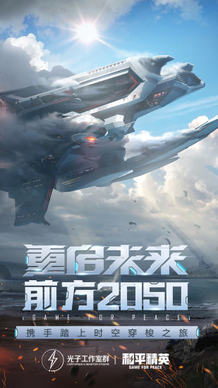和平精英苹果免费截图