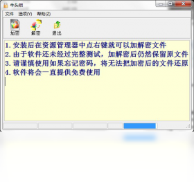 电脑文件夹加密软件免费版截图