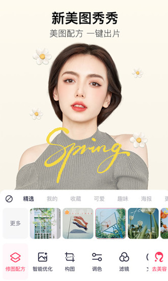 美图秀秀官方版截图
