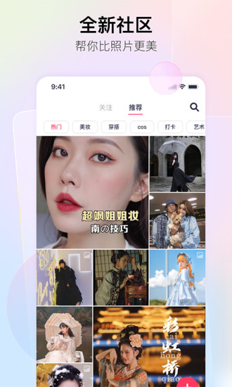 美图秀秀安卓版截图