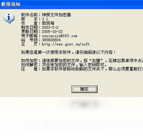 文件加密管理软件截图