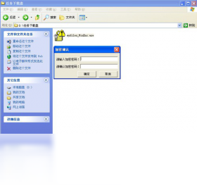 文件加密管理软件截图