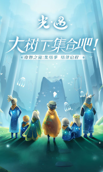 光遇官方截图