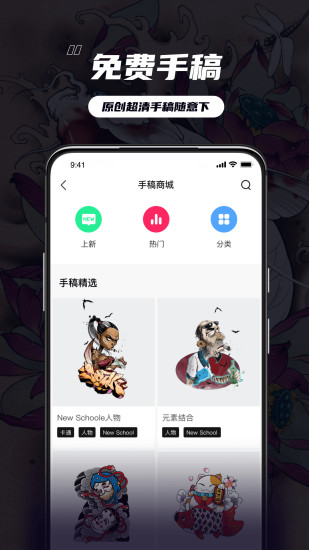 纹身大咖下载手机版截图