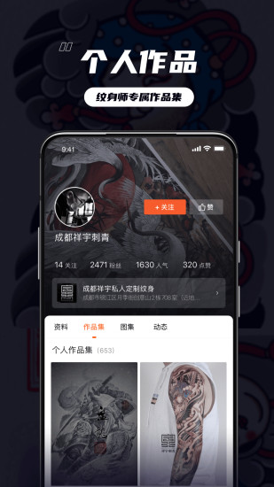 纹身大咖下载手机版截图