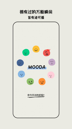 MOODA苹果版截图