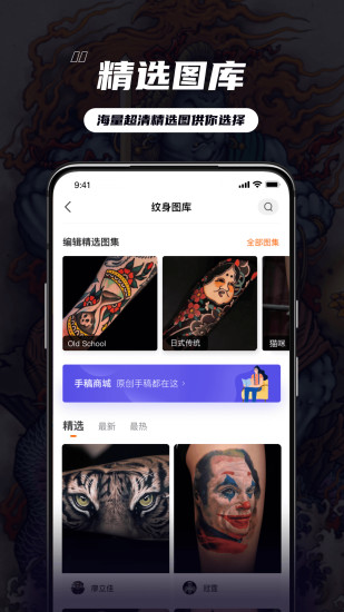 纹身大咖下载最新版截图