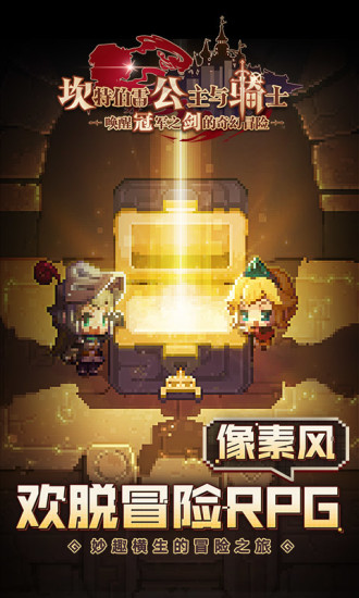 坎特伯雷公主与骑士唤醒冠军之剑的奇幻冒险内购解锁版截图