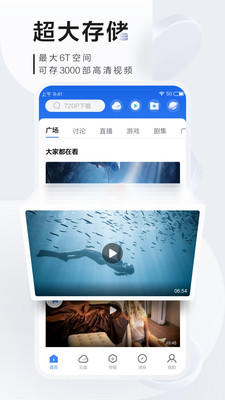 手机迅雷不限速精简版apk截图