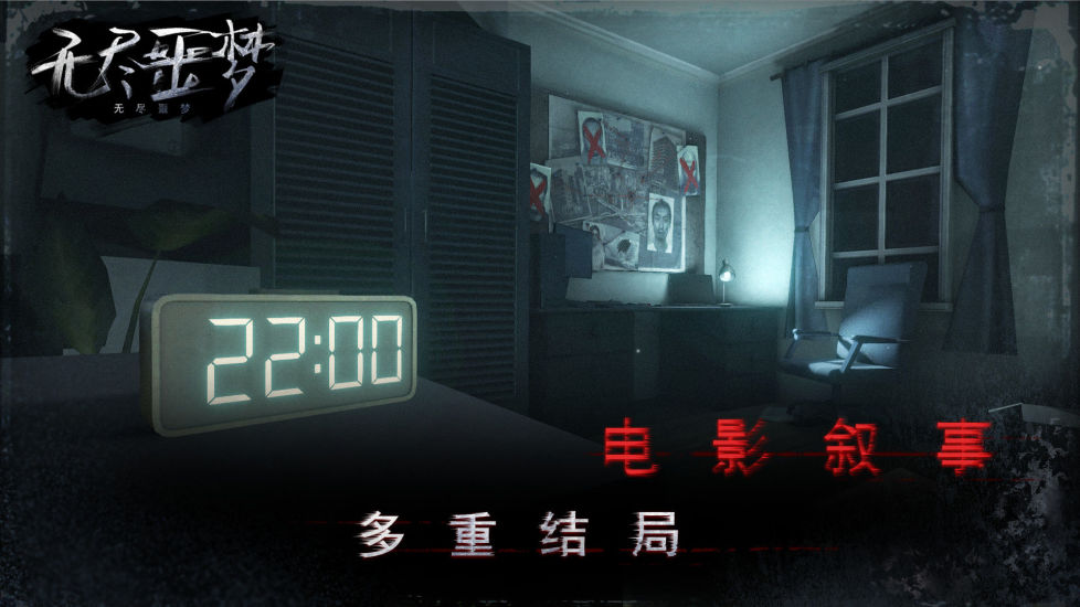 无尽噩梦无限生命版截图