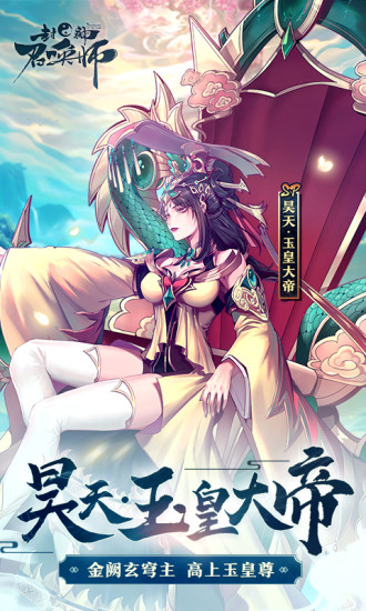 封神召唤师苹果版截图